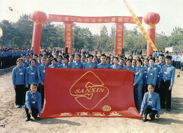 三信實業(yè)
